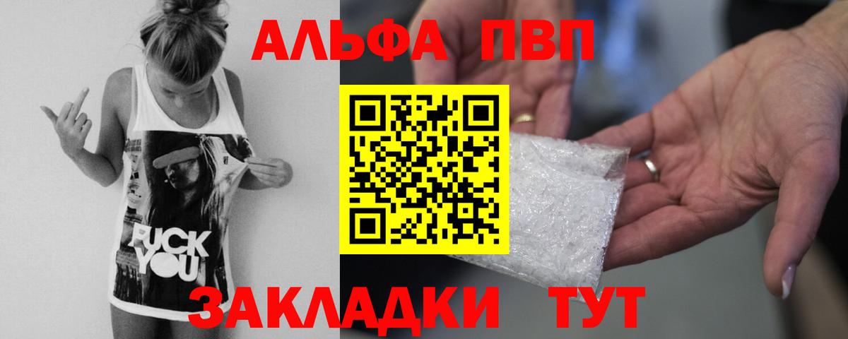 А ПВП  A-PVP кристаллы  Alfa_PVP кристаллы  A-PVP СК  Вход с VPN  Берёзовский 