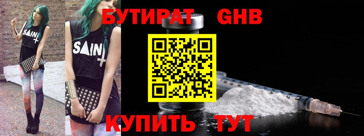 Бутират жидкий экстази  Вход с VPN  Берёзовский 