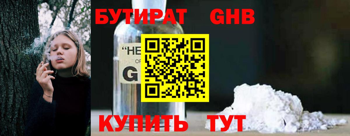 Бутират бутандиол Берёзовский