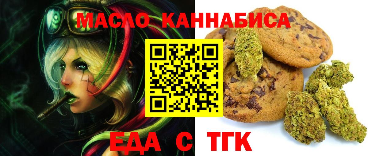 Еда ТГК марихуана  Вход с VPN  Берёзовский 