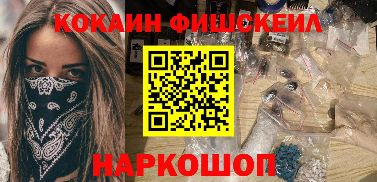 Берёзовский  КОКАИН Columbia  Вход с VPN  КОКАИН  COCAIN FishScale 