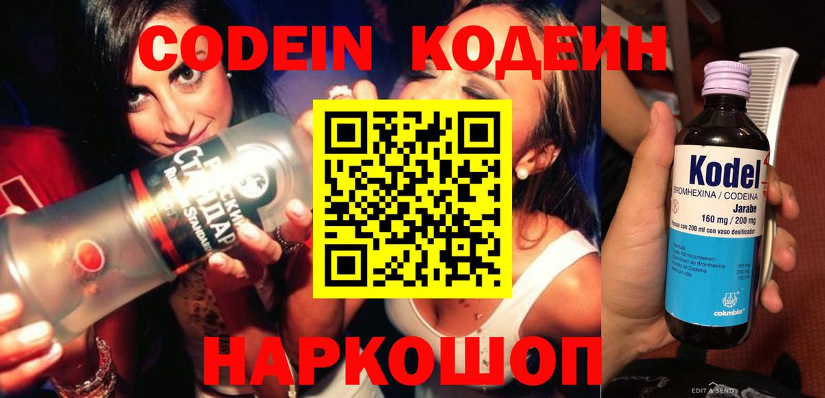 Кодеин напиток Lean (лин) Берёзовский