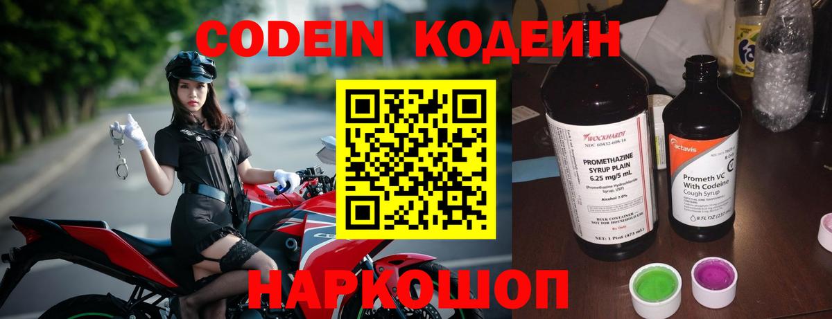 Кодеин Purple Drank  Берёзовский  Codein напиток Lean (лин) 