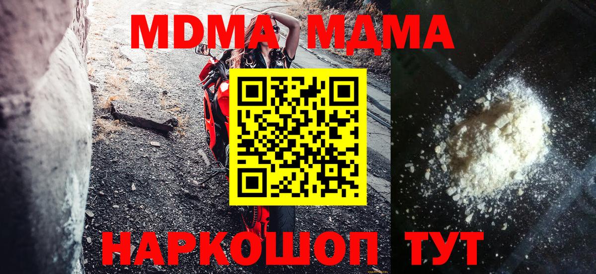 МДМА  МДМА crystal  Берёзовский  Вход с VPN  МДМА crystal 