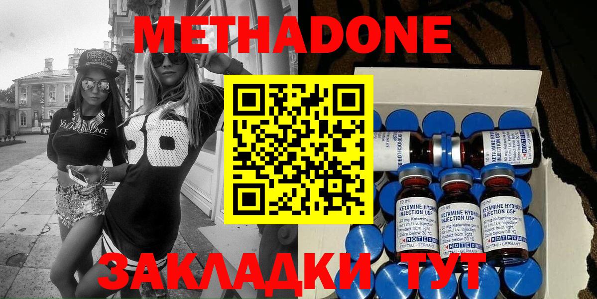 Метадон methadone  Вход с VPN  Берёзовский  Метадон белоснежный 